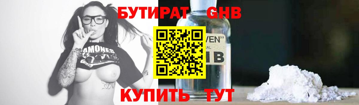 БУТИРАТ Butirat  Вход с VPN  Хасавюрт 