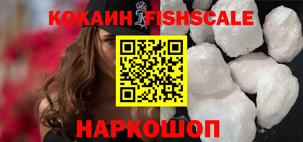 Cocaine Fish Scale Хасавюрт