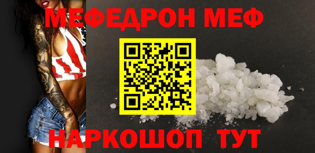 МЕФ  МЯУ-МЯУ  Мефедрон 4 MMC  Хасавюрт  Вход с VPN  Мефедрон VHQ 